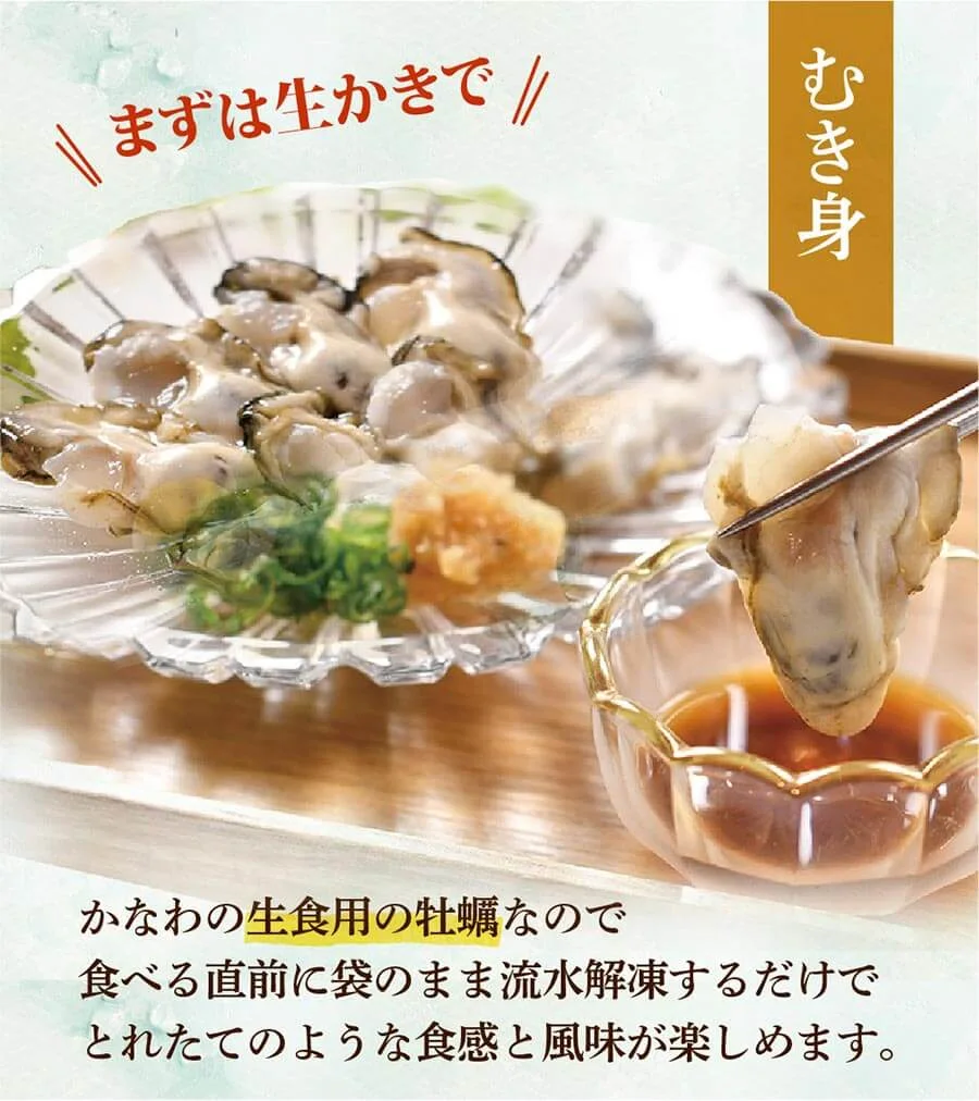 かなわ　冷凍かき　生食用　広島県産　殻付き牡蠣　むき身　新鮮　安心安全