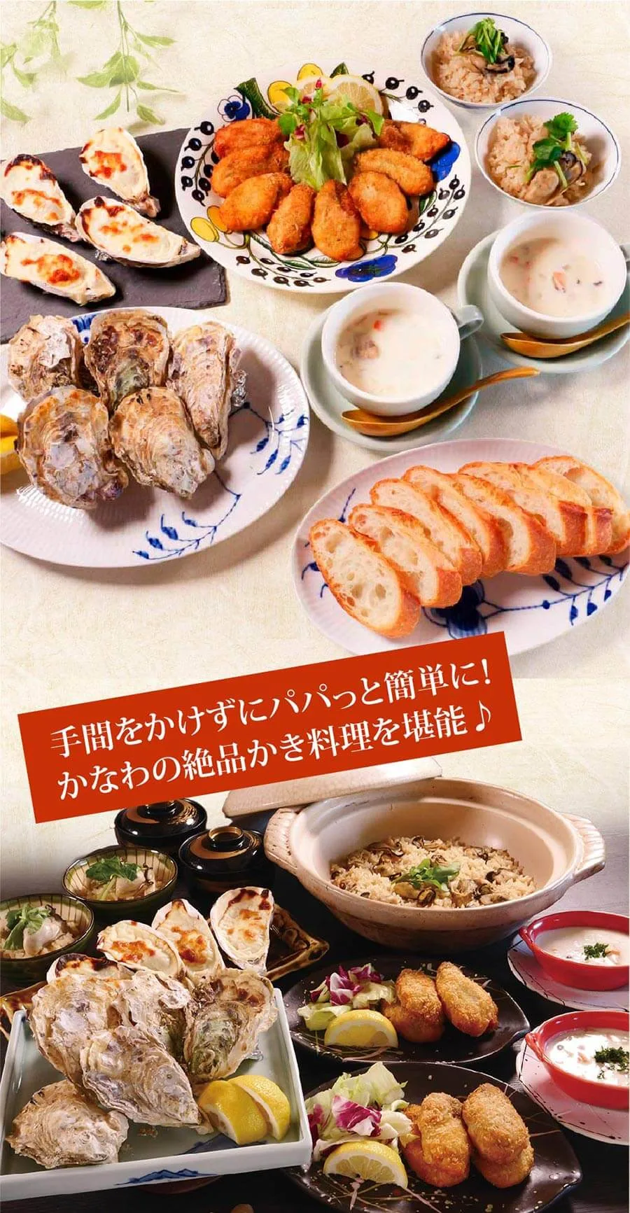 かなわ　かき料理贅沢三昧　かき料理　時短　おもてなし　ホームパーティー