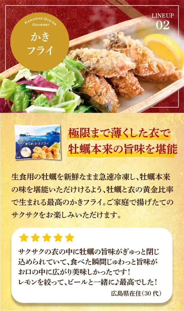 かなわ　かき料理　かきグルメ　生食用牡蠣　広島県産　殻付きかきグラタン　かき飯　かきフライ　時短料理　簡単