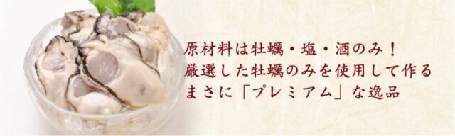 かなわ　かきの塩辛　プレミアム　厳選　生食用牡蠣　ご飯のお供　お酒の肴　牡蠣の旨みを凝縮　隠し味　